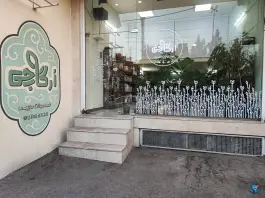 فروشگاه محصولات طبیعی ارگاچی، آلوچو، قم