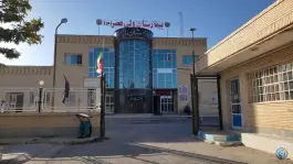 بیمارستان حضرت ولیعصر (عج) صفاشهر، خرم بید