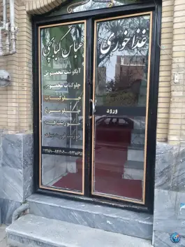 عکس رستوران عباس کبابچی، نجارخانه، ارومیه 5