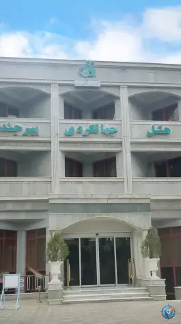 عکس هتل جهانگردی بیرجند، بلوار معلم، بیرجند 2