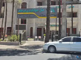 عکس هتل جهانگردی بیرجند، بلوار معلم، بیرجند 3
