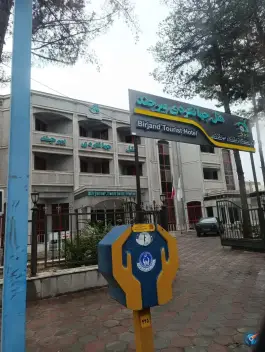 عکس هتل جهانگردی بیرجند، بلوار معلم، بیرجند 4