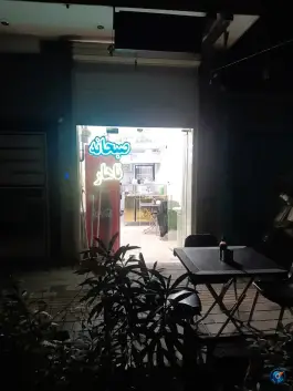 عکس صبحانه سرای سفره دار ۱۱۸، نازی آباد تهران 2