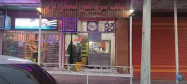 عکس های فست فود سلف سرویس لشگر آباد، بلوار شهدا، دورود