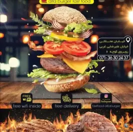 عکس فست فود آلفا برگر، وکلا، شیراز 2