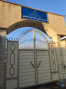 عکس های هنرستان صنعتی حاج احمد مهدوی، الهیه فاز یک، زنجان