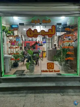عکس های فست فود لیمین، فلکه بهداشت، هندیجان