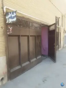 عکس کاوردوزی و خیاطی صبور، شهرک امام خمینی، اصفهان 2