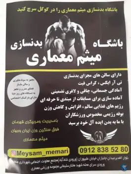 عکس باشگاه بدنسازی معماری، شمس آباد، تهران 2