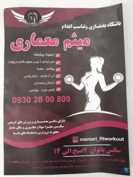 عکس باشگاه بدنسازی معماری، شمس آباد، تهران 3