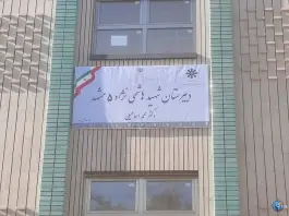 عکس دبیرستان تیزهوشان دوره اول پسرانه شهید هاشمی نژاد ۵، آزادی، مشهد 4