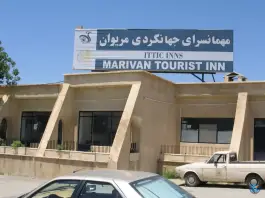 عکس های هتل جهانگردی مریوان، زریبار، مریوان