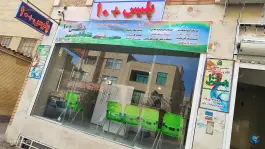 پلیس + 10؛ بهارستان، اصفهان