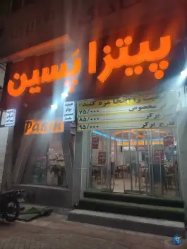 عکس پیتزا پسین، بلوار پاسارگاد غربی، شیراز 2