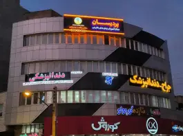 عکس آموزشگاه زبان پردیسان، صائب، تبریز 2