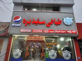 عکس های طباخی سفید بره در محله عامل مشهد