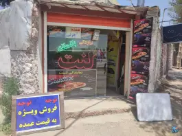 لنت اتومبیل عرفان، سراج ۲، اصفهان