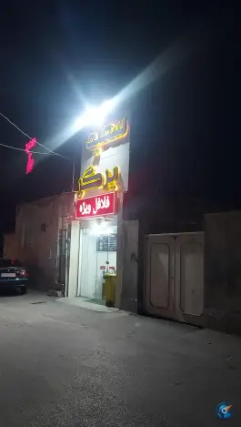 عکس های فست فود سعید برگر، حسین آباد، شیراز