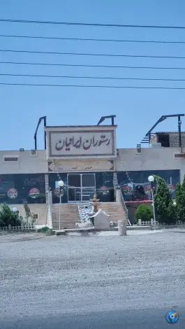 عکس رستوران ایرانیان، جاده تاکستان - دانسفهان، اسفرورین 2