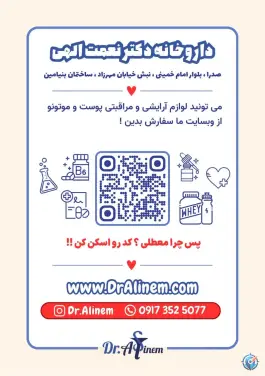 عکس داروخانه دکتر نعمت الهی، محله مولانا، شهر صدرا 7