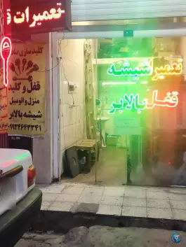 عکس تعمیر شیشه بالابر و کلید سازی صادقی، وادی السلام، قم 2