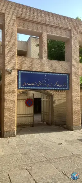 عکس های دفتر بازرسی و امور حقوقی استانداری اصفهان، محله نقش جهان، اصفهان