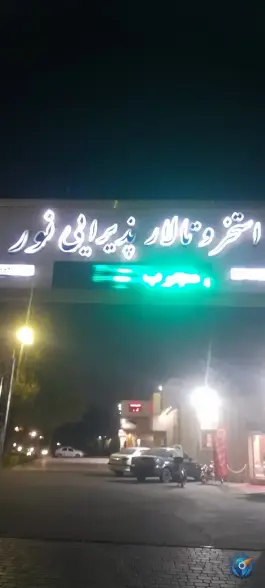 عکس رستوران و فست و فود فود کورت نور، شمشیری، تهران 3