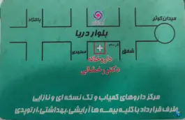 عکس داروخانه دکتر رخشانی، پاک نژاد، تهران 2