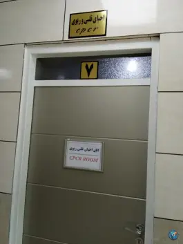عکس درمانگاه محمد رسول الله - مبعث، شیراز 2