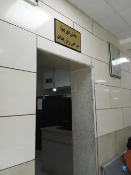 عکس درمانگاه محمد رسول الله - مبعث، شیراز 3