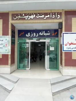 عکس درمانگاه محمد رسول الله - مبعث، شیراز 4