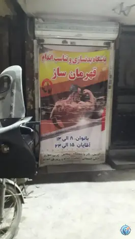 عکس باشگاه بدنسازی قهرمان ساز، خواجه ربیع، مشهد 2