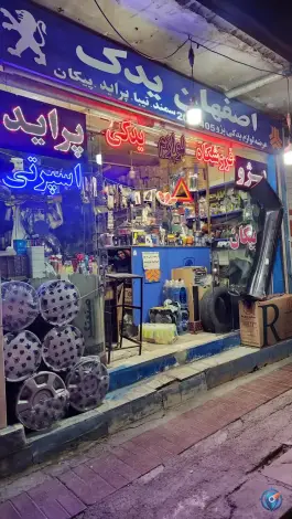لوازم یدکی اصفهان یدک، معراج (محله گرکان)، اصفهان