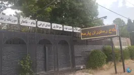 عکس کاخ رستوران پارسه، بزرگراه علوی، شیراز 8