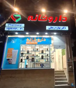 داروخانه دکتر بهاره ربطی، سهیل، استاد حسن بنا شمالی، تهران