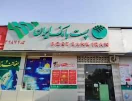 پست بانک (خداکرم) بلوار خداکرم قم