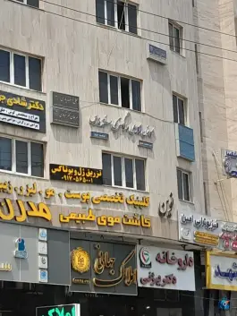 عکس مجتمع سلامت ساختمان نوین، قصردشت، شیراز 3