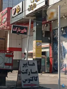 ساندویچ مزه، بلوار خرمشهر، کازرون