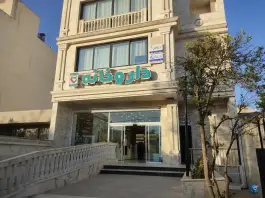 عکس داروخانه دکتر پرنیان، درکی، شیراز 3