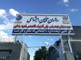 عکس بیمارستان و پلی کلینیک شهید رضایی، محله کاوه، شیراز 2