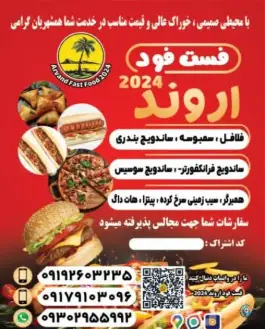 عکس فست فود اروند۲۰۲۳، شهرک گلستان شیراز 8