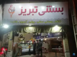 کافه بستنی تبریز، دروازه ری، محله آلوچو، قم