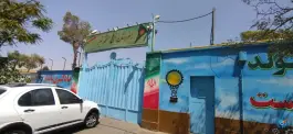 عکس هنرستان هفتم تیر، اسلام آباد - تهران 6