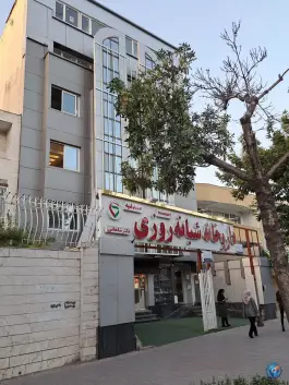 عکس های داروخانه شبانه روزی دکتر شاهانی، فردوسی ۱۱، مشهد