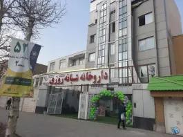 عکس داروخانه شبانه روزی دکتر شاهانی، فردوسی ۱۱، مشهد 2