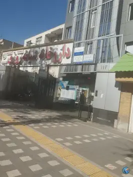 عکس داروخانه شبانه روزی دکتر شاهانی، فردوسی ۱۱، مشهد 7