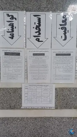 عکس بیمارستان امام سجاد فراجا؛ محله بهار، تهران 4