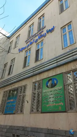عکس بیمارستان امام سجاد فراجا؛ محله بهار، تهران 6