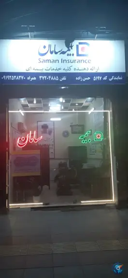 بیمه سامان، کلهری ۲۳، محله باغ کرباسی قم