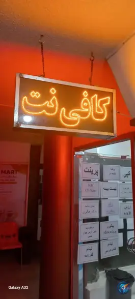 کافی نت مهر شهر، باغ گلدسته، اصفهان
